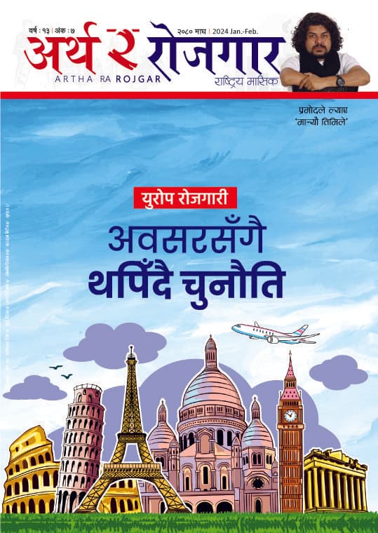 वर्ष १३ अंक ७ (माघ अंक)