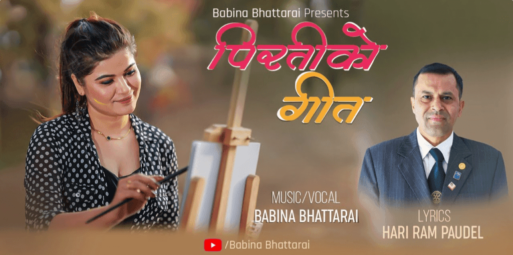प्रेमिल मौसममा ‘पिरतीको गीत’ को चर्चा