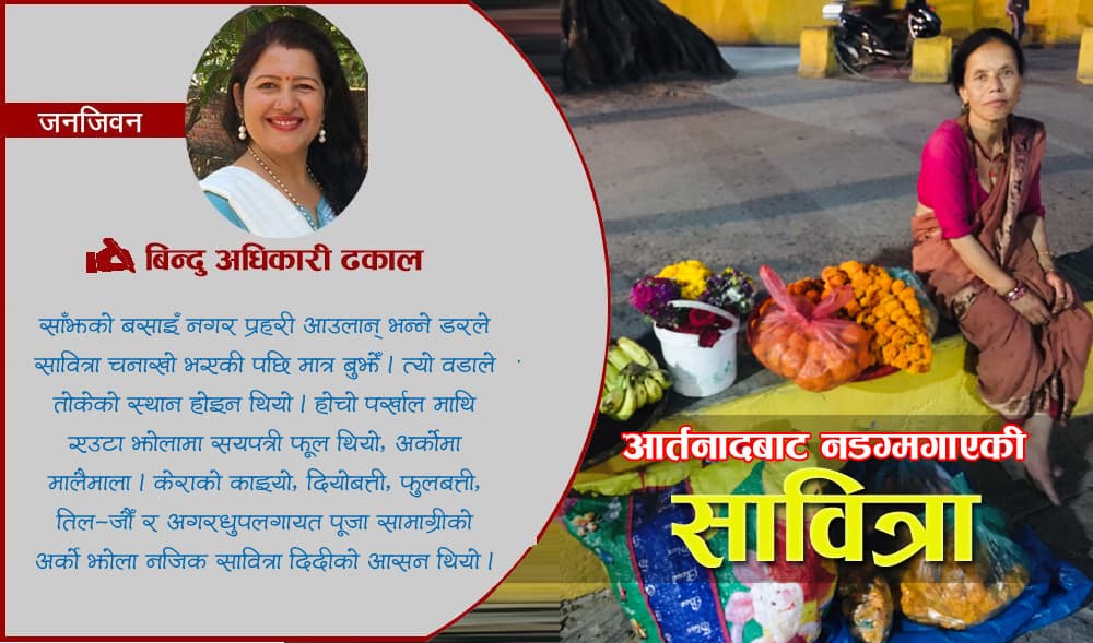देश चलाउनेलाई चिच्याएर भन्न मन लाग्छ –‘भुइ मान्छेलाई किन हेर्दैनौ ?’
