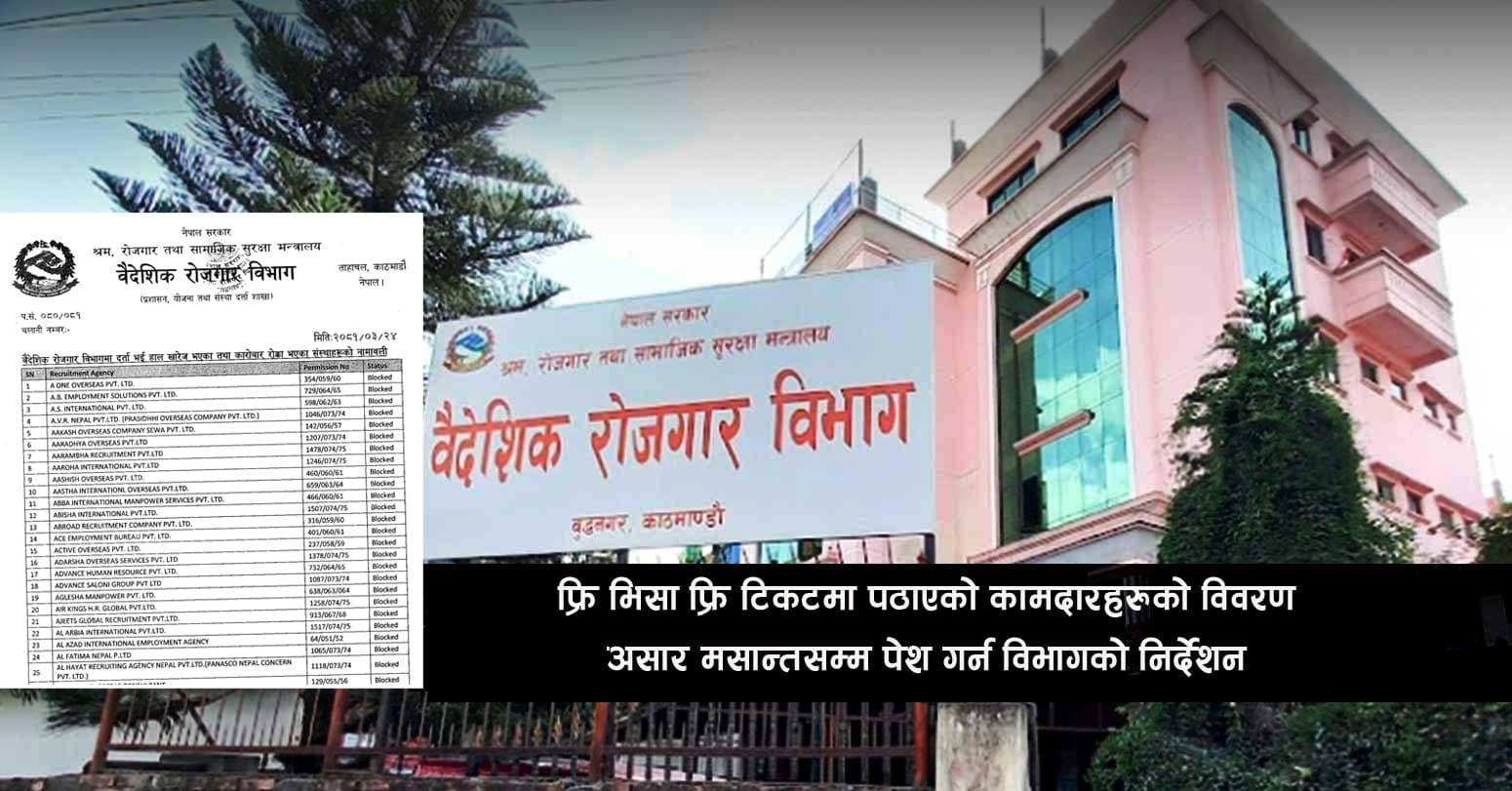 ५८४ मेनपावरको कारोवार रोक्का, बार्षिक सय कामदार नपठाउने मेनपावर नबिकरण नहुने त्रासमा