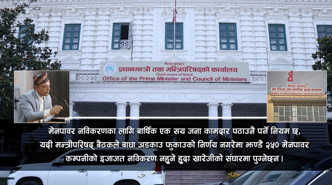 सय कामदार पठाउन नसकेका मेनपावर खारेजीको संघारमा, आउला त बाधा अड्चन फुकाउ आदेश ?