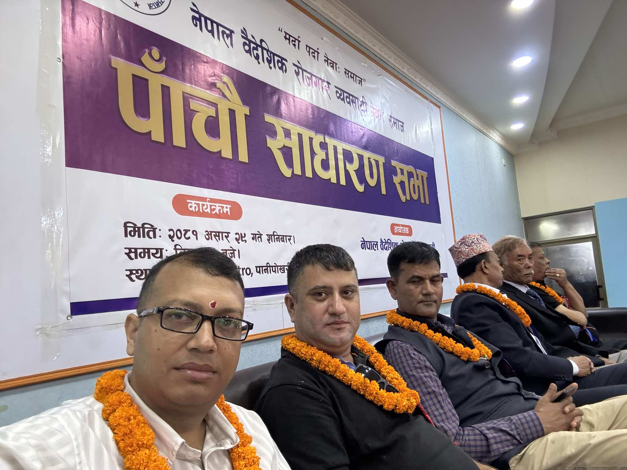 सामाजिक कार्यमा सक्रिय वैदेशिक रोजगार नेवाः समाजले गर्यो पाँचौं साधारण सभा