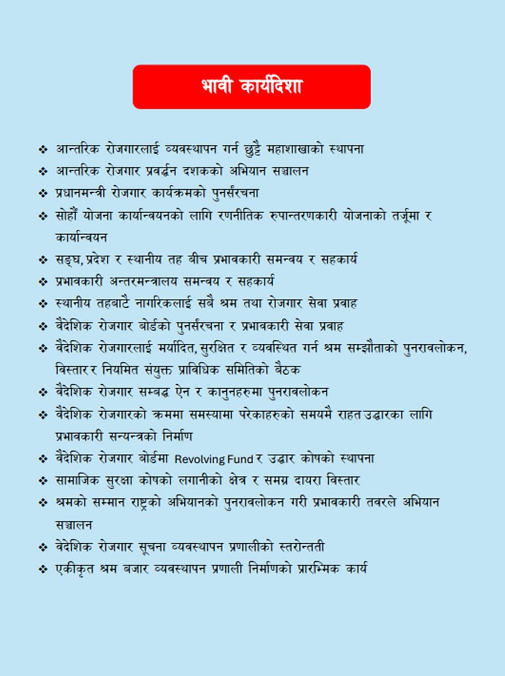 श्रम मन्त्रीको सय दिन : मागपत्र प्रमाणीकरणको कार्यबिधी ब्युताउँने