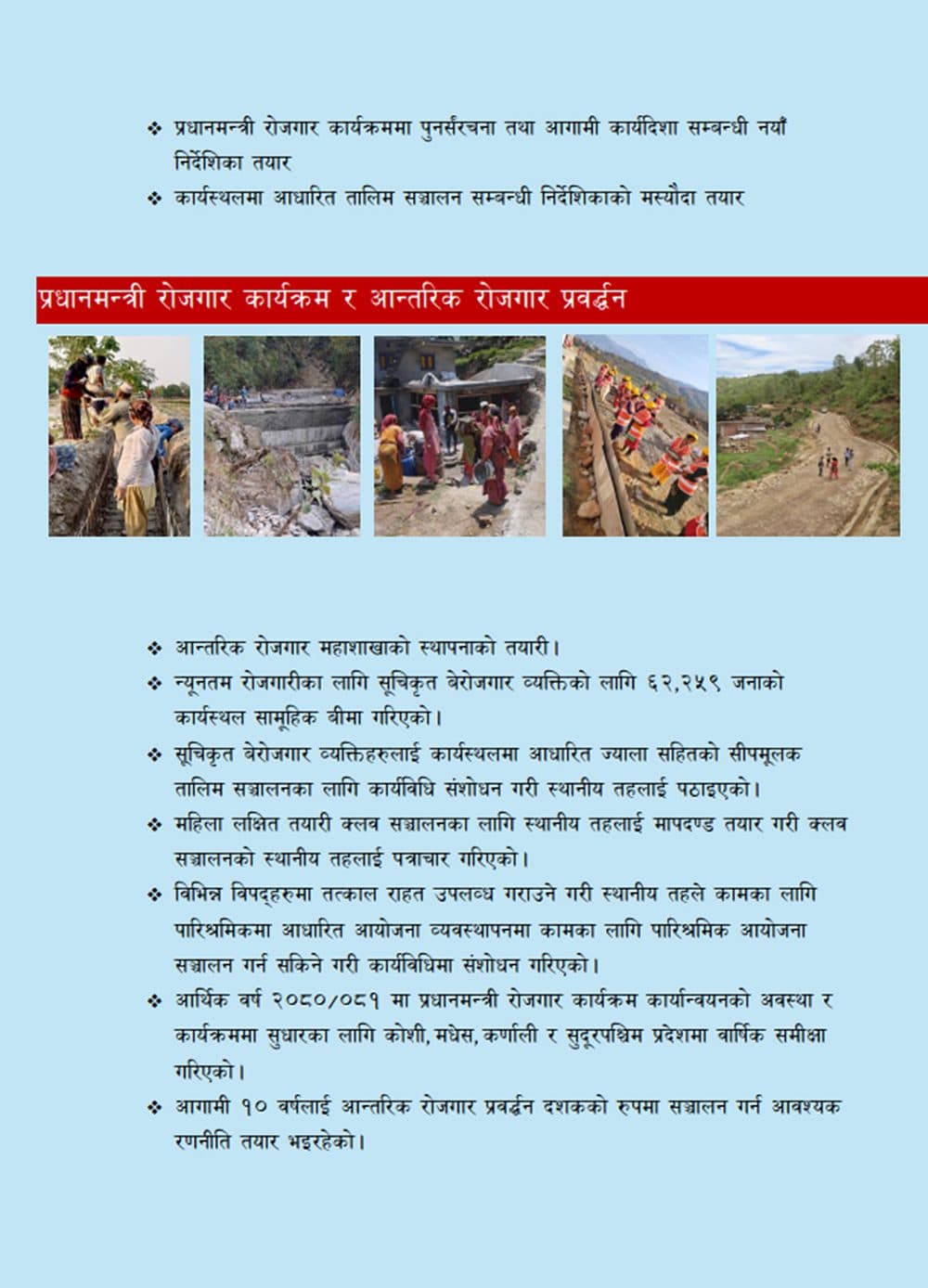 श्रम मन्त्रीको सय दिन : मागपत्र प्रमाणीकरणको कार्यबिधी ब्युताउँने