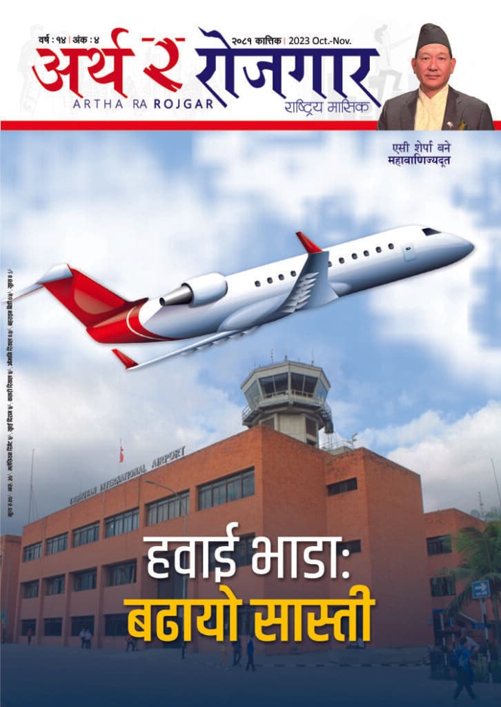 वर्ष १४ अंक ४ (कात्तिक अंक)