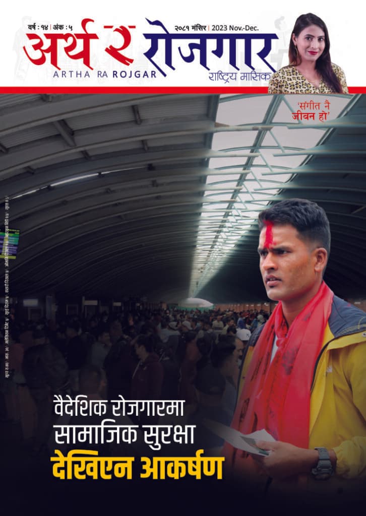 वर्ष १४ अंक ५ (मंसिर अंक)