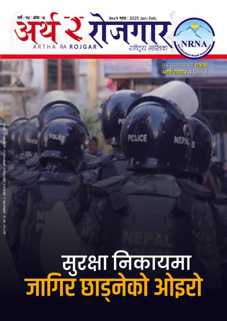 वर्ष १४ अंक ७ (२०८१, माघ अंक)