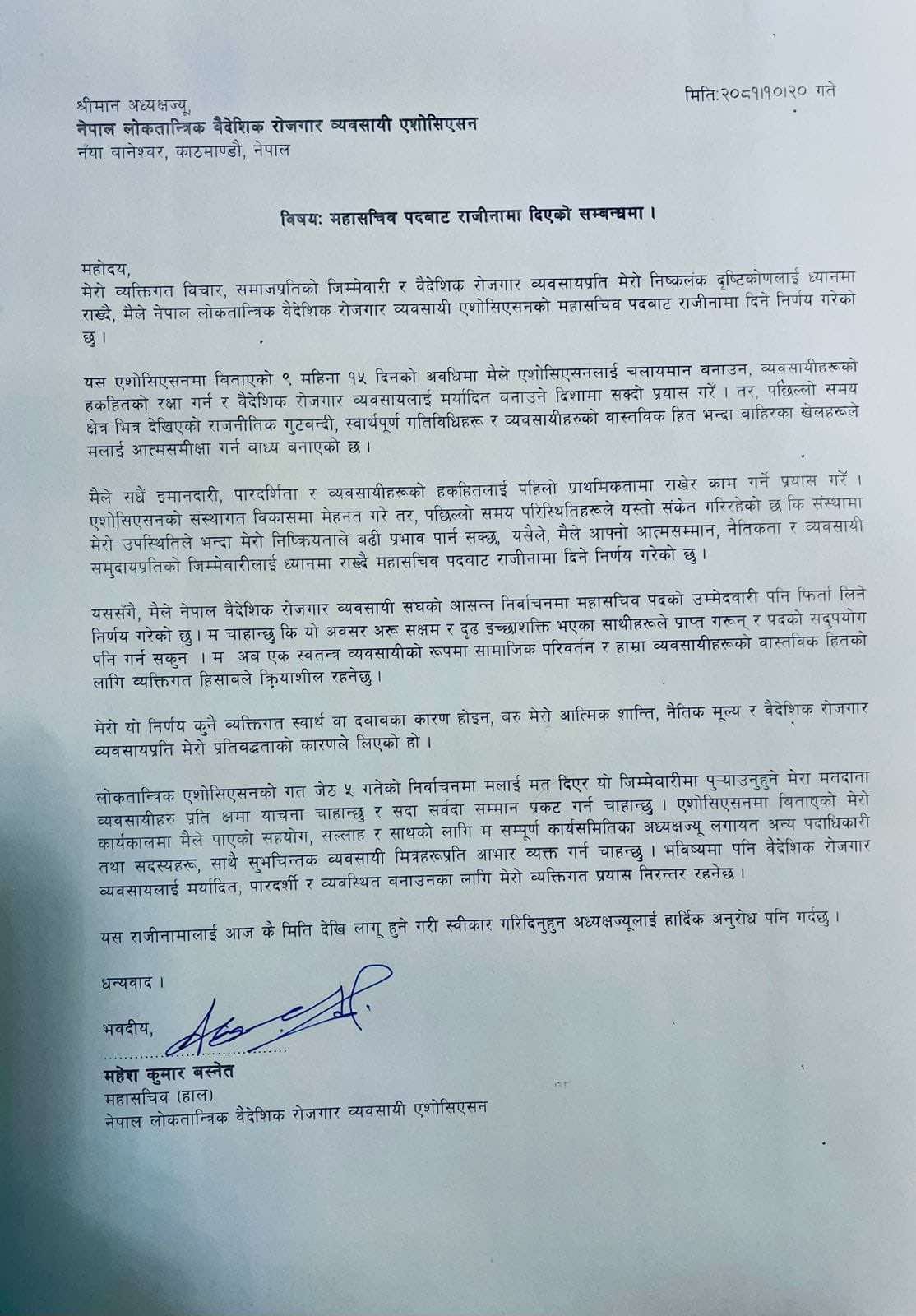 एशोसिएशनका महासचिव बस्नेतको राजिनामाले ल्याएको तरङ्ग, संघको महासचिवमा समेत उम्मेदवारी नदिने घोषणा
