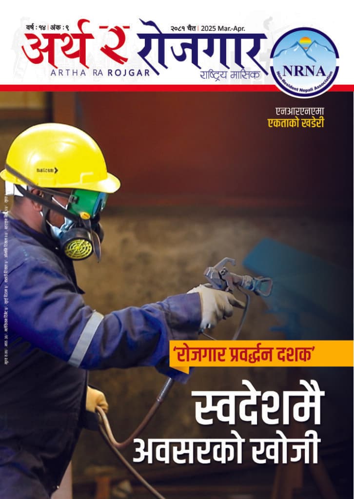 वर्ष १४ अंक ९ (२०८१, चैत्र अंक)