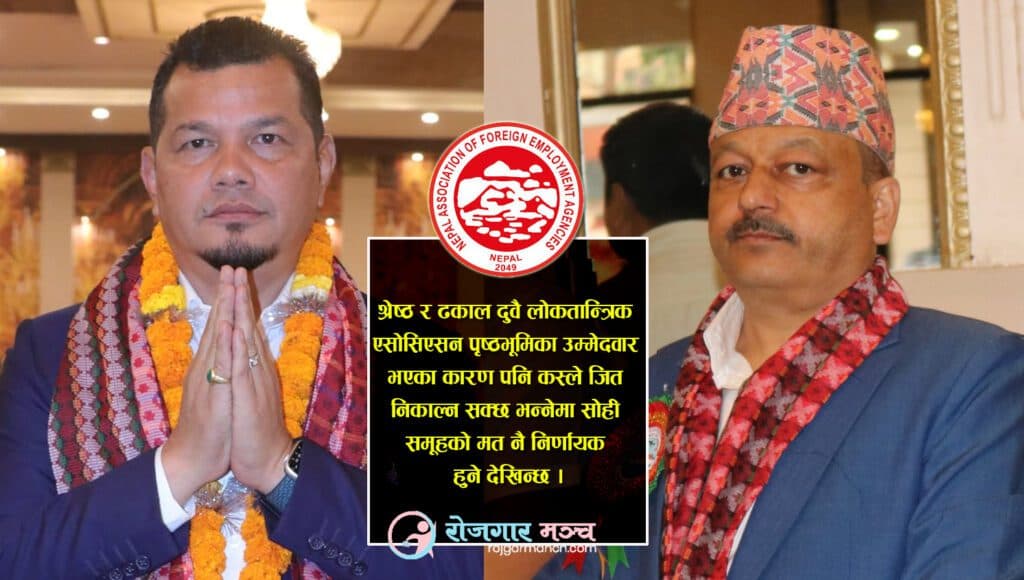 संघ निर्वाचन : प्रथम उपाध्यक्षमा सुजित श्रेष्ठ र नरेन्द्र ढकालबीच रोचक प्रतिष्पर्धा