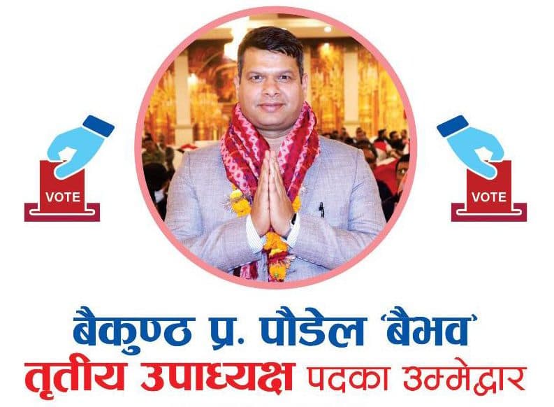 संघको तृतिय उपाध्यक्षमा ‘वैभव’को उम्मेदवारी : अहिलेजस्तै व्यवसायीको मन जित्ने गरी काम गर्ने प्रतिवद्धता