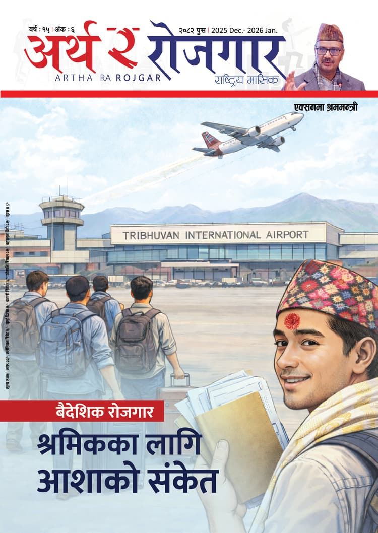 वर्ष १५ अंक ६ (२०८२, पुस अंक)