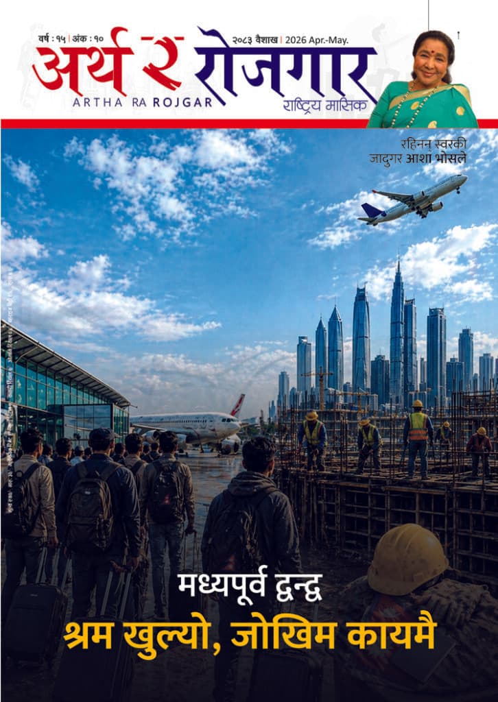 वर्ष १५ अंक १० (२०८३, बैशाख अंक)