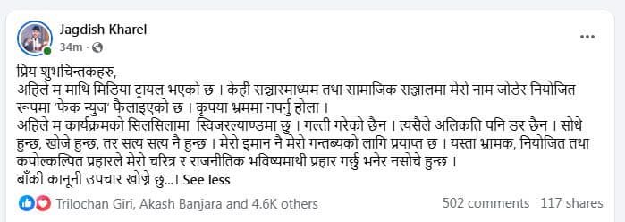 रास्वपा सांसद खरेलको प्रष्टोक्ति- ‘नियोजित रूपमा फेक न्युज फैलाइएको छ, कृपया भ्रममा नपर्नु होला’