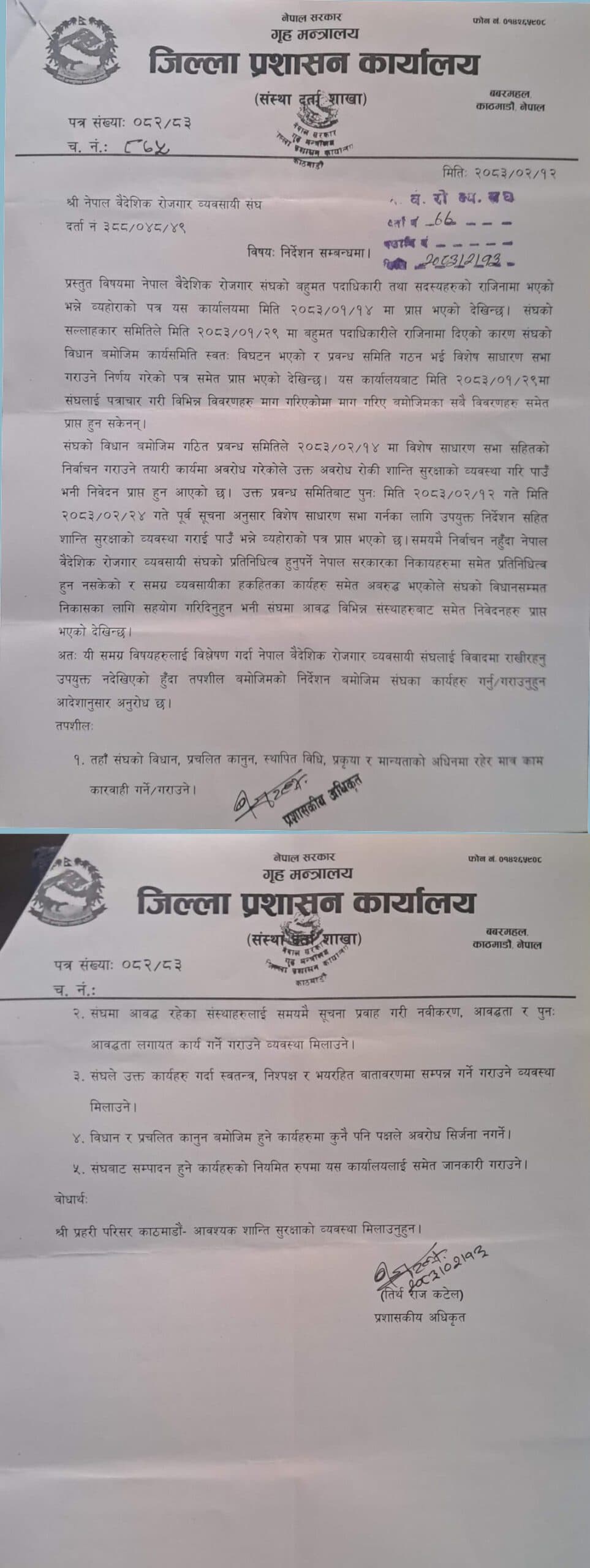 वैदेशिक रोजगार व्यवसायी संघको निर्वाचन जेठ २४ मै गर्न जिल्ला प्रशासनको निर्देशन