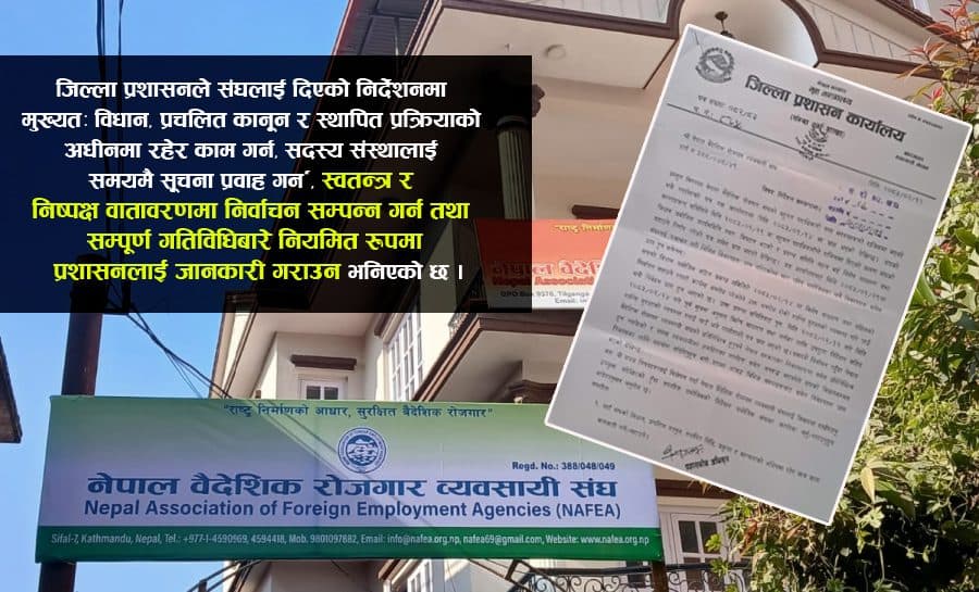 वैदेशिक रोजगार व्यवसायी संघको निर्वाचन जेठ २४ मै गर्न जिल्ला प्रशासनको निर्देशन
