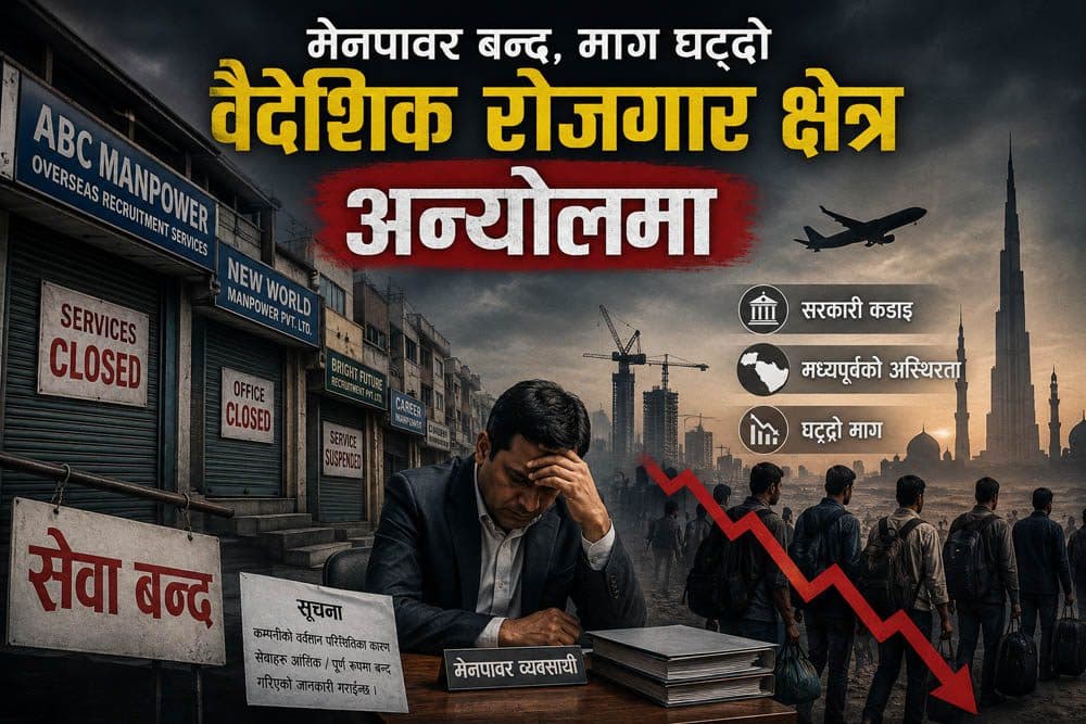 त्रासमा मेनपावर व्यवसायी, धमाधम बन्द हुन थाले कार्यालय