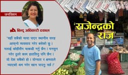 ‘योग्यता र क्षमताले भ्याएको श्रम गरेर खान पाउनुु पर्छ’ : राजेन्द्र पन्थी