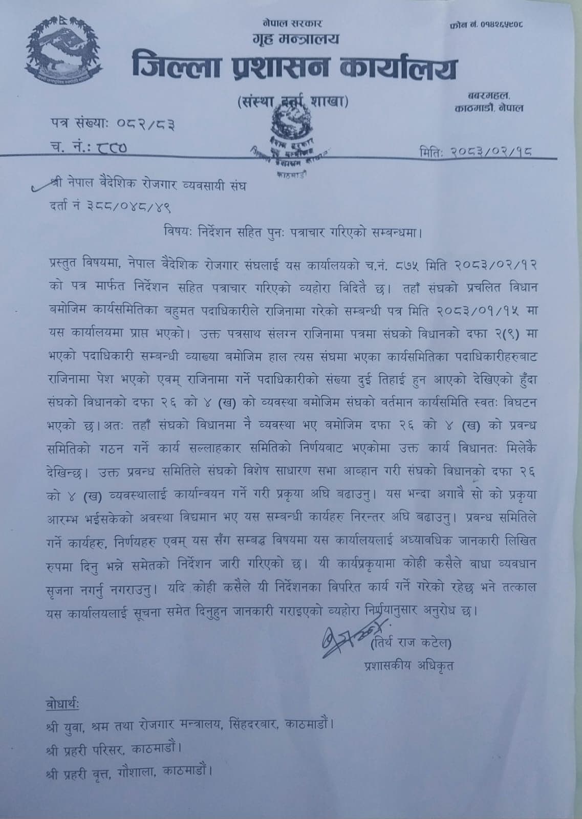 विशेष साधारणसभा आह्वान गर्न वैदेशिक रोजगार व्यवसायी संघलाई प्रशासनको स्पष्ट निर्देशन