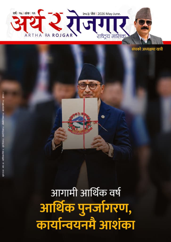वर्ष १५ अंक ११ (२०८३, जेठ अंक)