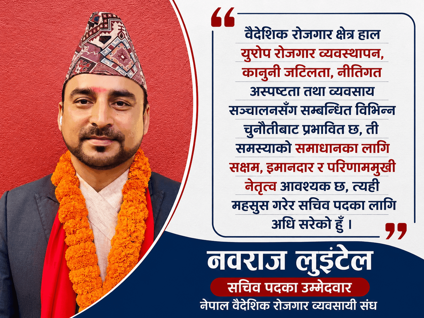 युरोप रोजगार व्यवस्थापन र डिजिटल रूपान्तरणको एजेण्डासहित सचिवमा नवराज लुइटेलको उम्मेदवारी