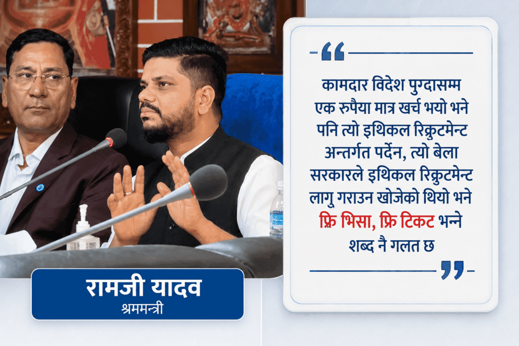 ‘फ्रि भिसा, फ्रि टिकट’ शब्द नै गलत छ, यो व्यवस्था छिट्टै रिभाइज गर्छौ : मन्त्री यादव