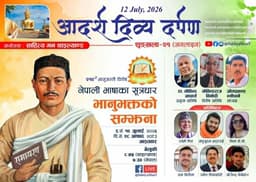 साहित्य मन थाइल्यान्डको भानु जयन्ती
