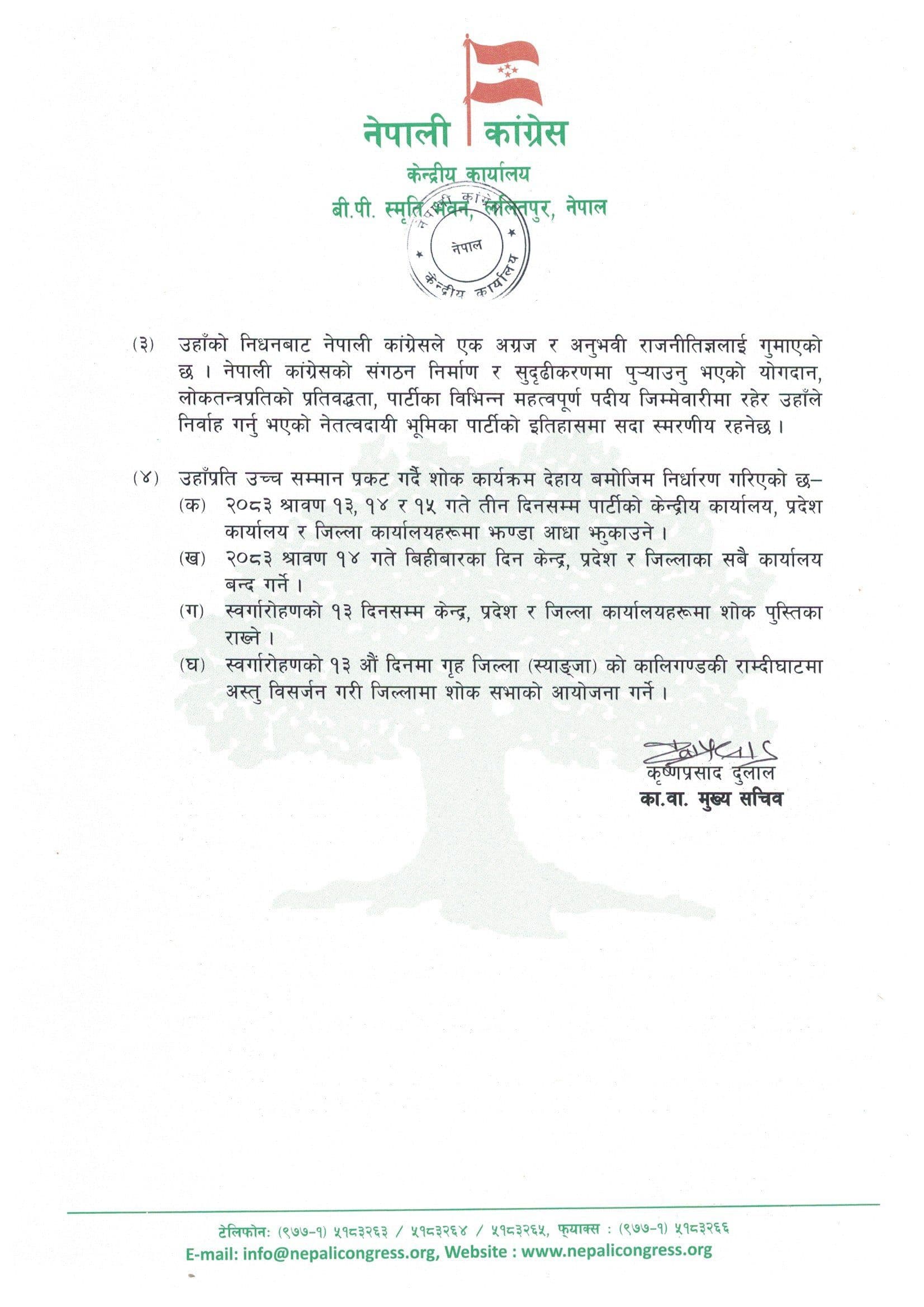 कांग्रेसले नेता श्रेष्ठको निधनमा तीन दिन शोक मनाउने