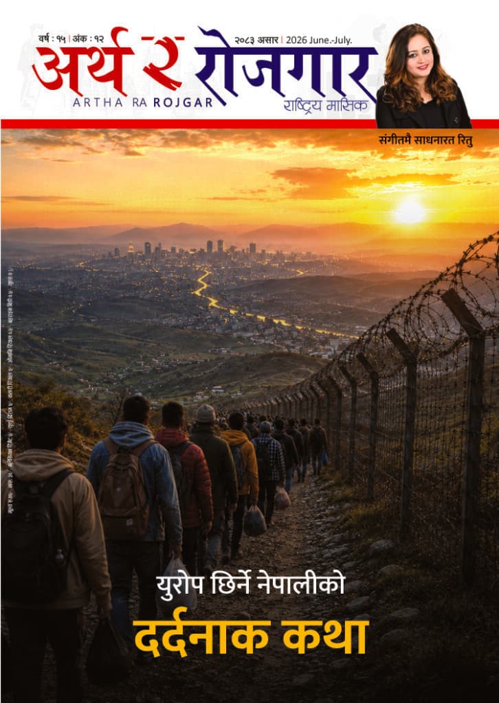 वर्ष १५ अंक १२ (२०८३, असार अंक)