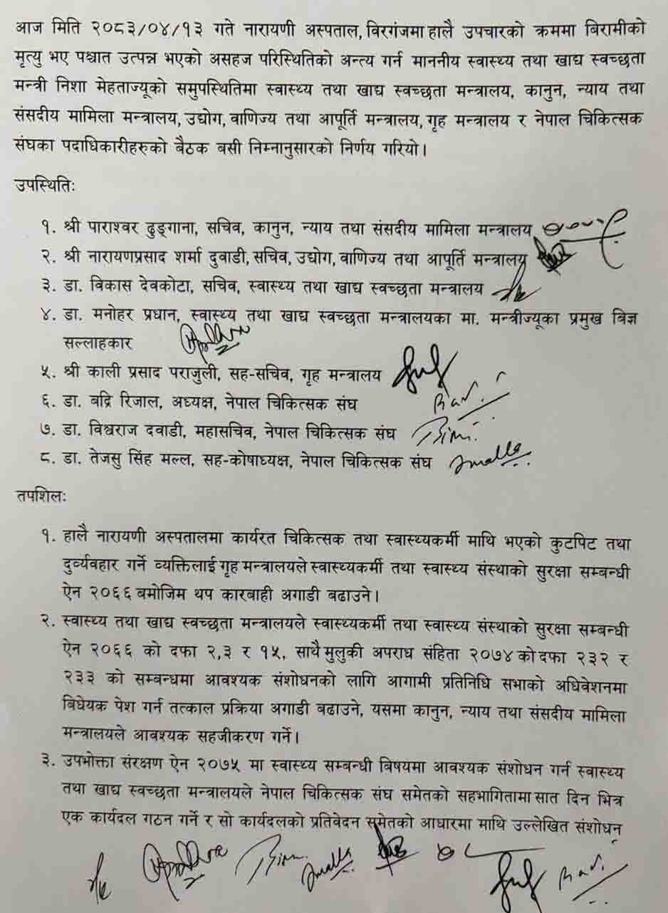 सरकार र चिकित्सकबीच पाँच बुँदे सहमति, आन्दोलन स्थगित