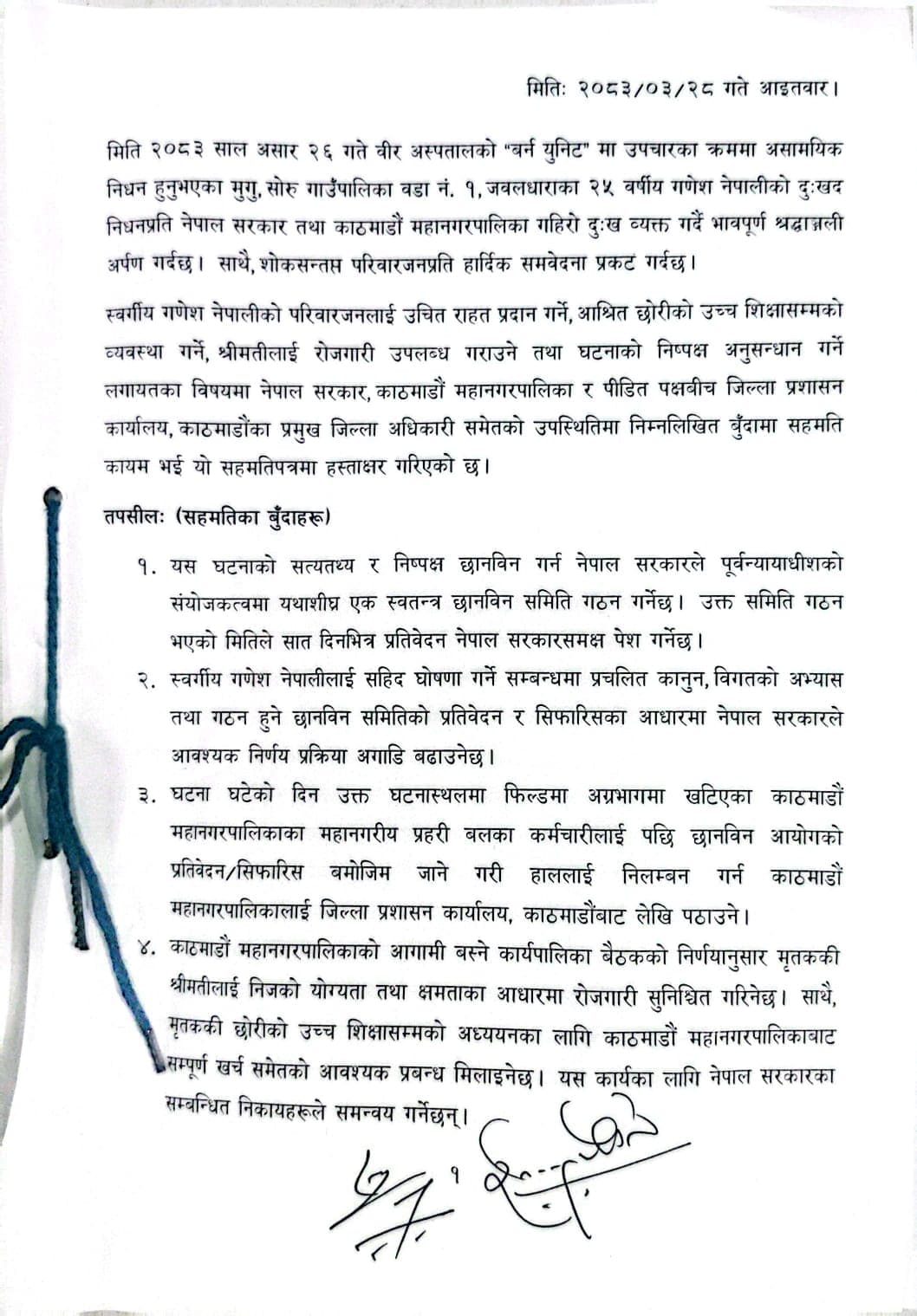 गणेश नेपालीको परिवारसँग सरकारको ९ बुँदे सहमति