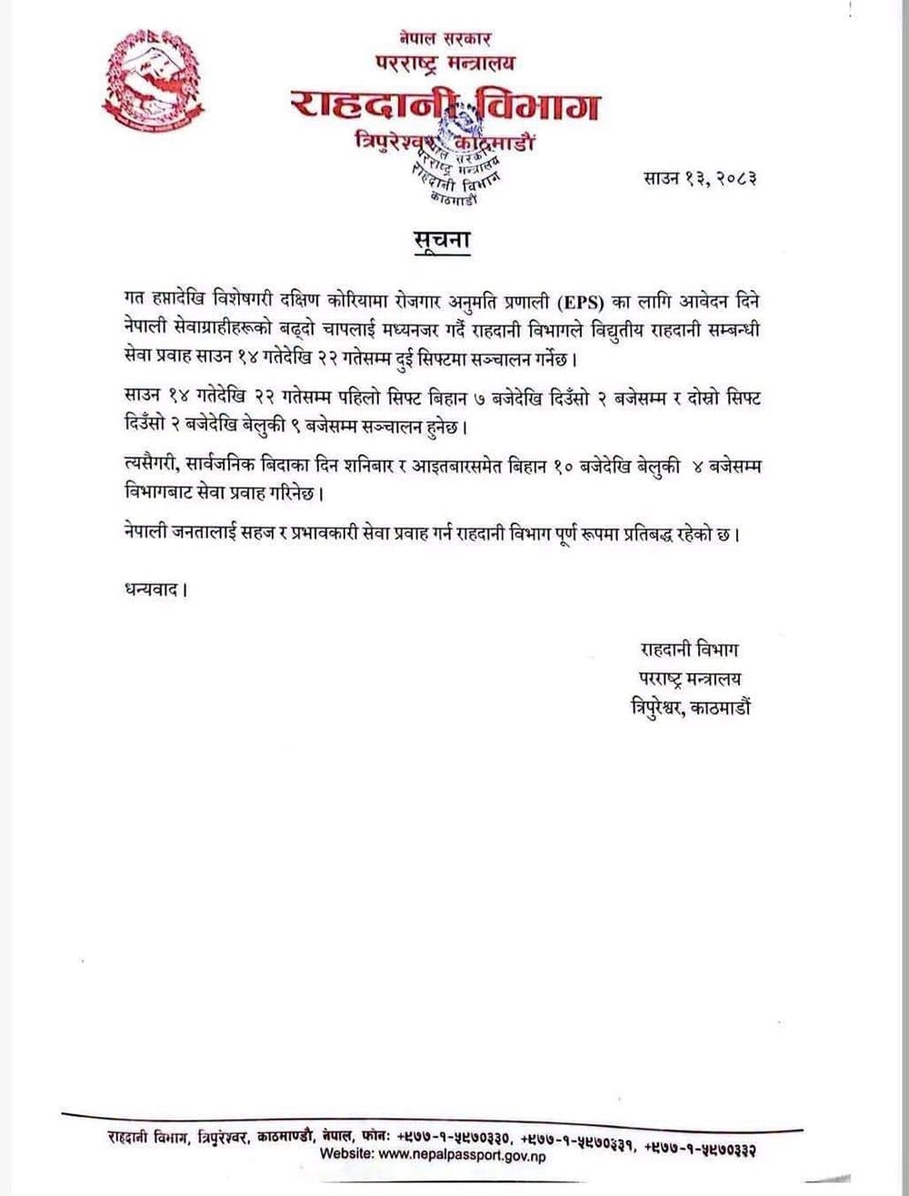 आजदेखि विद्युतीय राहदानी सेवा दुई सिफ्टमा वितरण, शनिबार पनि पाइने