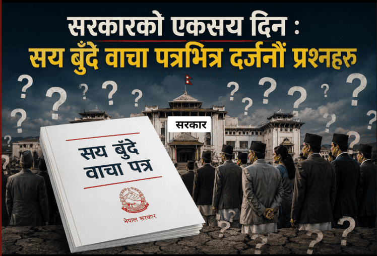 सय दिनमा बालेन सरकार : सुधारको वाचा, संस्थासँग टकराव र प्रश्नको चाङ