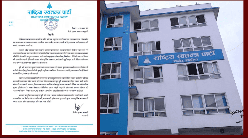 सञ्चारमाध्यमलाई त्रसित बनाउने गतिविधिको रास्वपाद्वारा भर्त्सना, निष्पक्ष छानबिनको माग