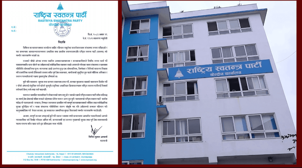 सञ्चारमाध्यमलाई त्रसित बनाउने गतिविधिको रास्वपाद्वारा भर्त्सना, निष्पक्ष छानबिनको माग