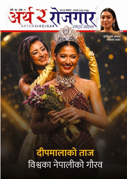 वर्ष १६ अंक १ (२०८३, साउन अंक)