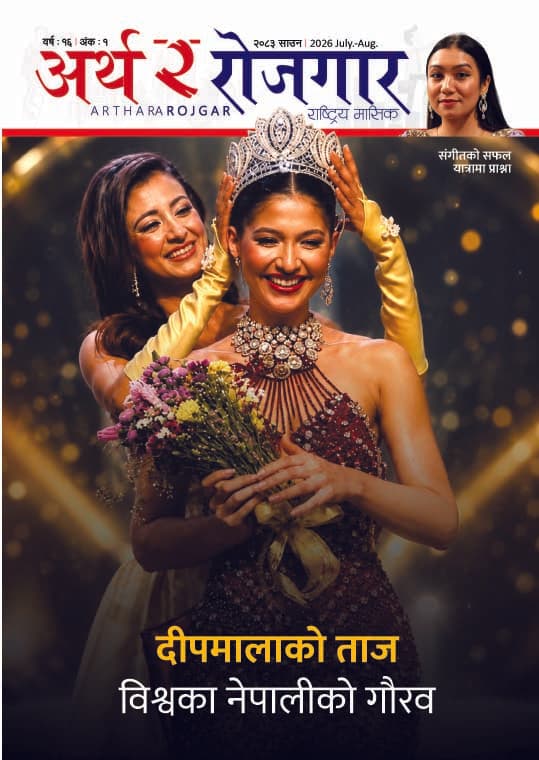 वर्ष १६ अंक १ (२०८३, साउन अंक)