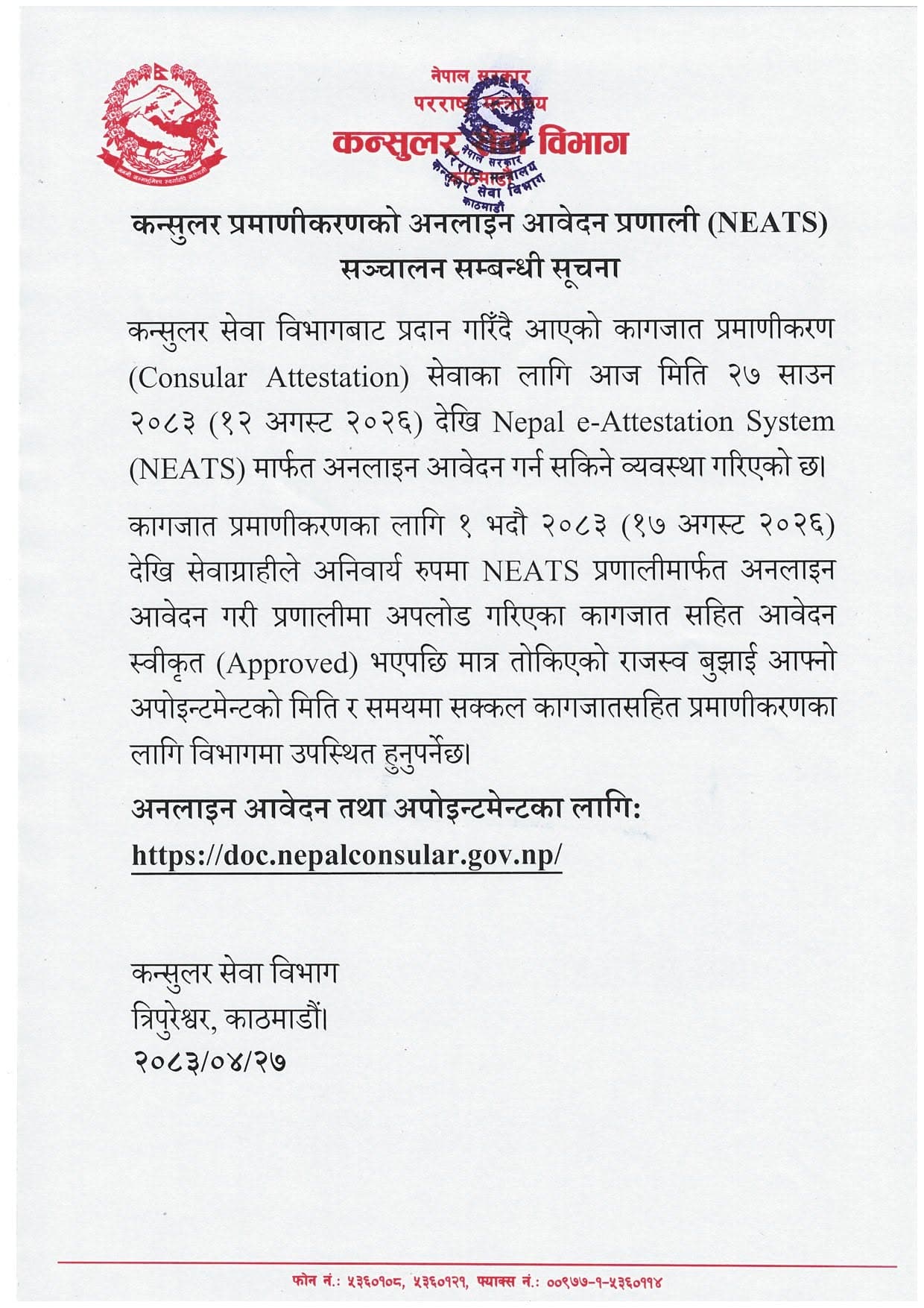 कन्सुलर प्रमाणीकरण अब अनलाइनबाटै, भदौ १ देखि ‘नेपाल ई–एटेस्टेसन सिस्टम’ अनिवार्य
