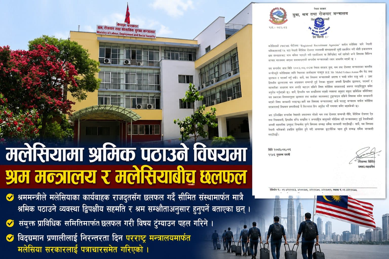 मलेसियामा २५ म्यानपावरबाट मात्रै श्रमिक पठाउने विषयप्रति नेपाल सरकारको आपत्ति