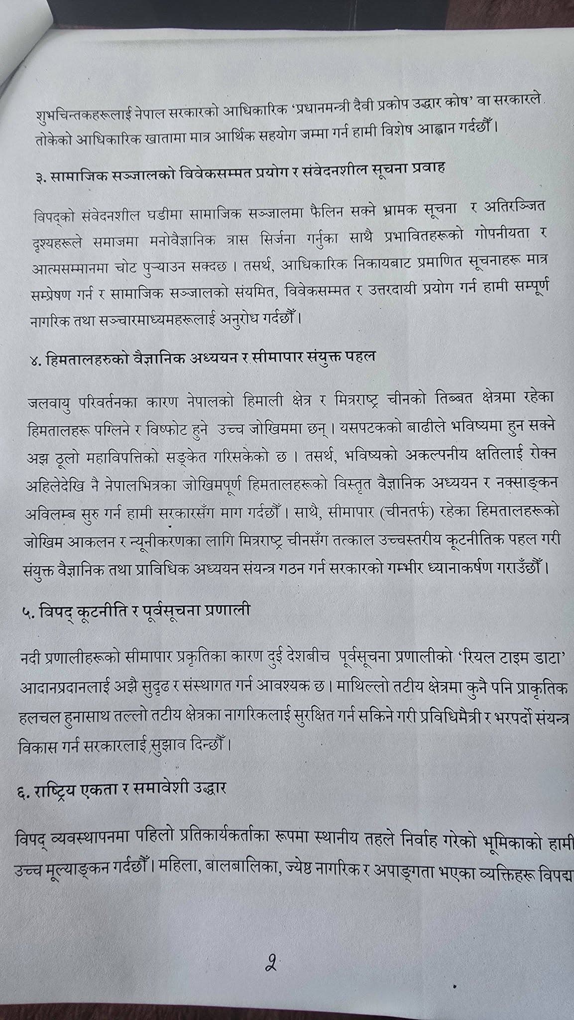 विपद् संकटमा दलहरू एकजुट, सर्वदलीय बैठकले गर्‍यो १० बुँदे साझा निर्णय