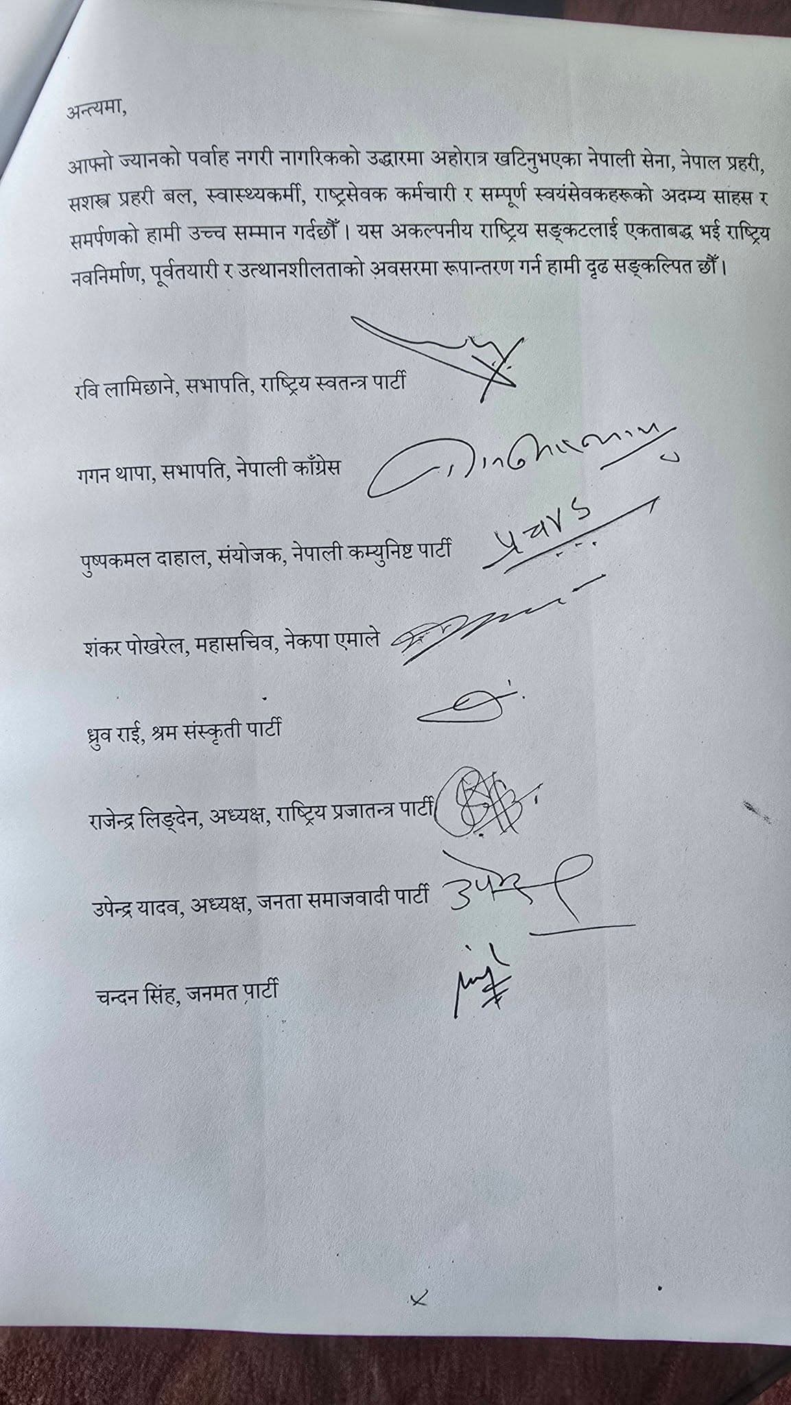 विपद् संकटमा दलहरू एकजुट, सर्वदलीय बैठकले गर्‍यो १० बुँदे साझा निर्णय