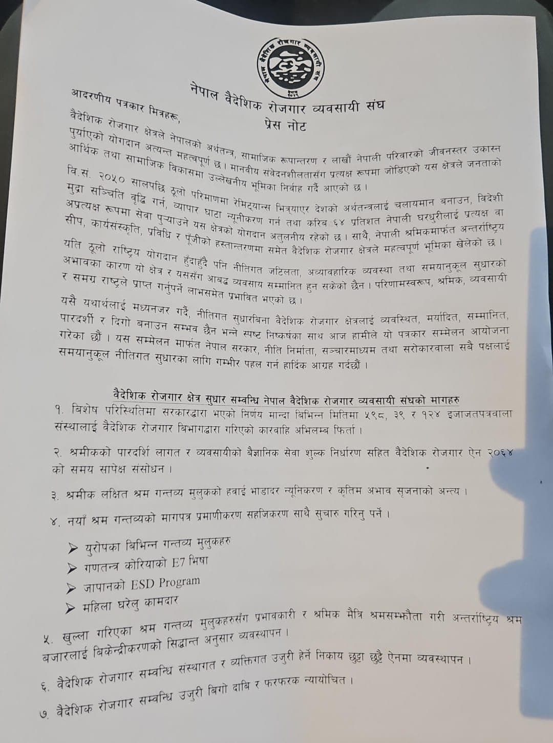 वैदेशिक रोजगार व्यवसायीद्वारा आन्दोलन घोषणा, माग पुरा नभए भदौ १ देखि सम्पूर्ण सेवा ठप्प पार्ने