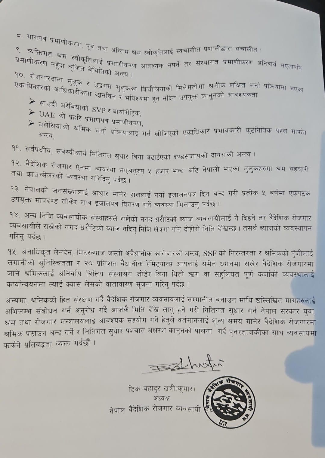 वैदेशिक रोजगार व्यवसायीद्वारा आन्दोलन घोषणा, माग पुरा नभए भदौ १ देखि सम्पूर्ण सेवा ठप्प पार्ने