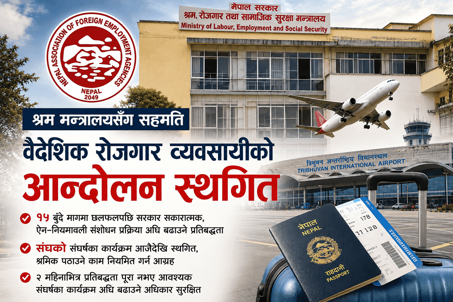 सरकारसँग सहमति जुटेपछि व्यवसायीले रोके आन्दोलन, श्रमिक पठाउने काम नियमित हुने