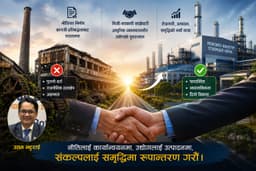 बन्द उद्योगको ब्युँतने यात्रा र समृद्धिको नयाँ सङ्कल्प