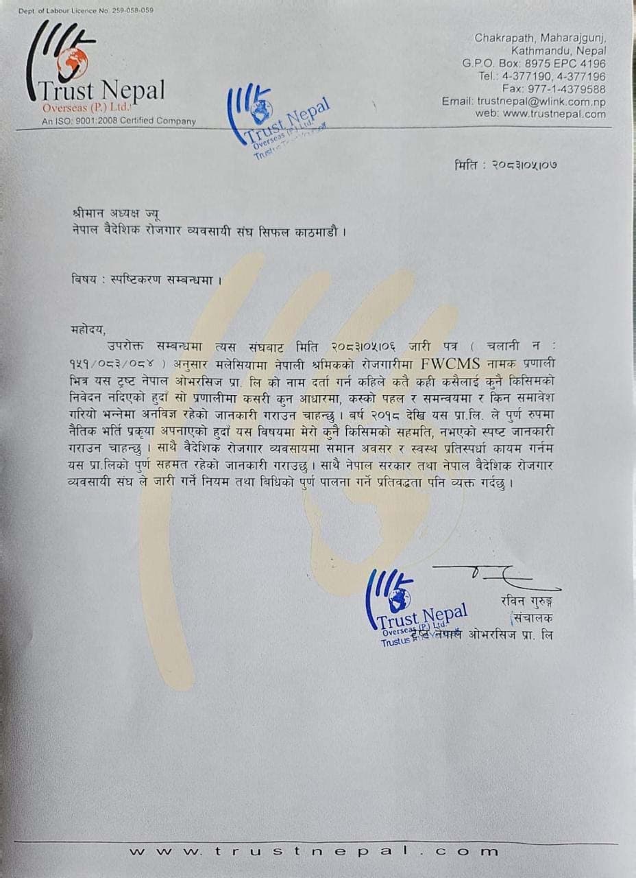 ‘एफडब्लुसीएमएस’को सूचीमा परेकै संस्थाले भने– ‘हामी अनभिज्ञ छौं, सिण्डिकेटको पक्षमा छैनौं’