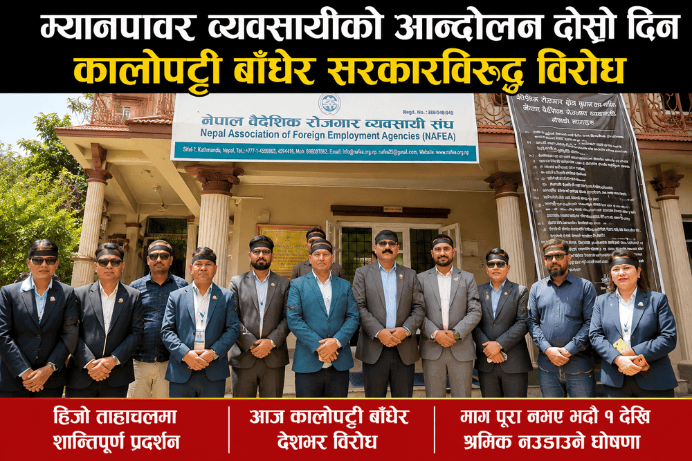 म्यानपावर व्यवसायीको ‘कालोपट्टी विद्रोह’, सरकारलाई चेतावनी-‘आश्वासन होइन, अब निर्णय चाहिन्छ’