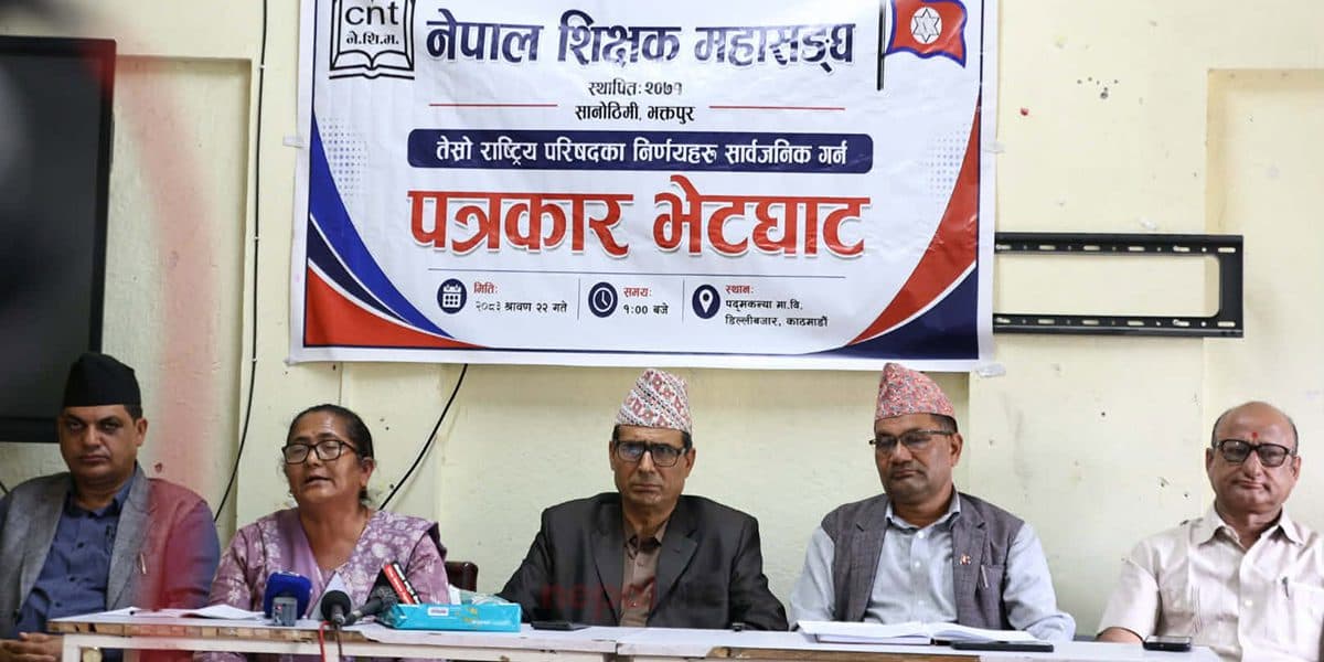 भदौबाट देशव्यापी निर्णायक आन्दोलनमा उत्रने शिक्षक महासंघको घोषणा