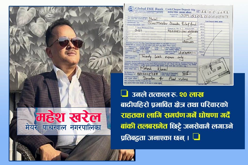 आफ्नै वाचा सम्झँदै मेयर खरेलले बाढीपहिरो पीडितका लागि दिए २० लाख
