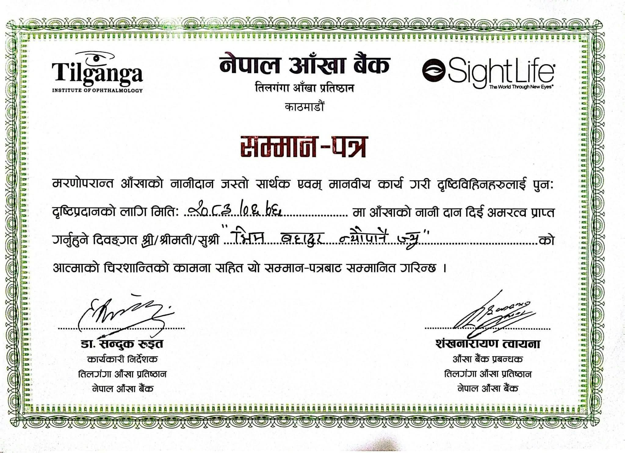 आँखा दान पुण्य काम भएको भन्दै डा. सन्दुक रुइतले गरे संखुवासभाका भिमबहादुर न्यौपानेको प्रशंसा